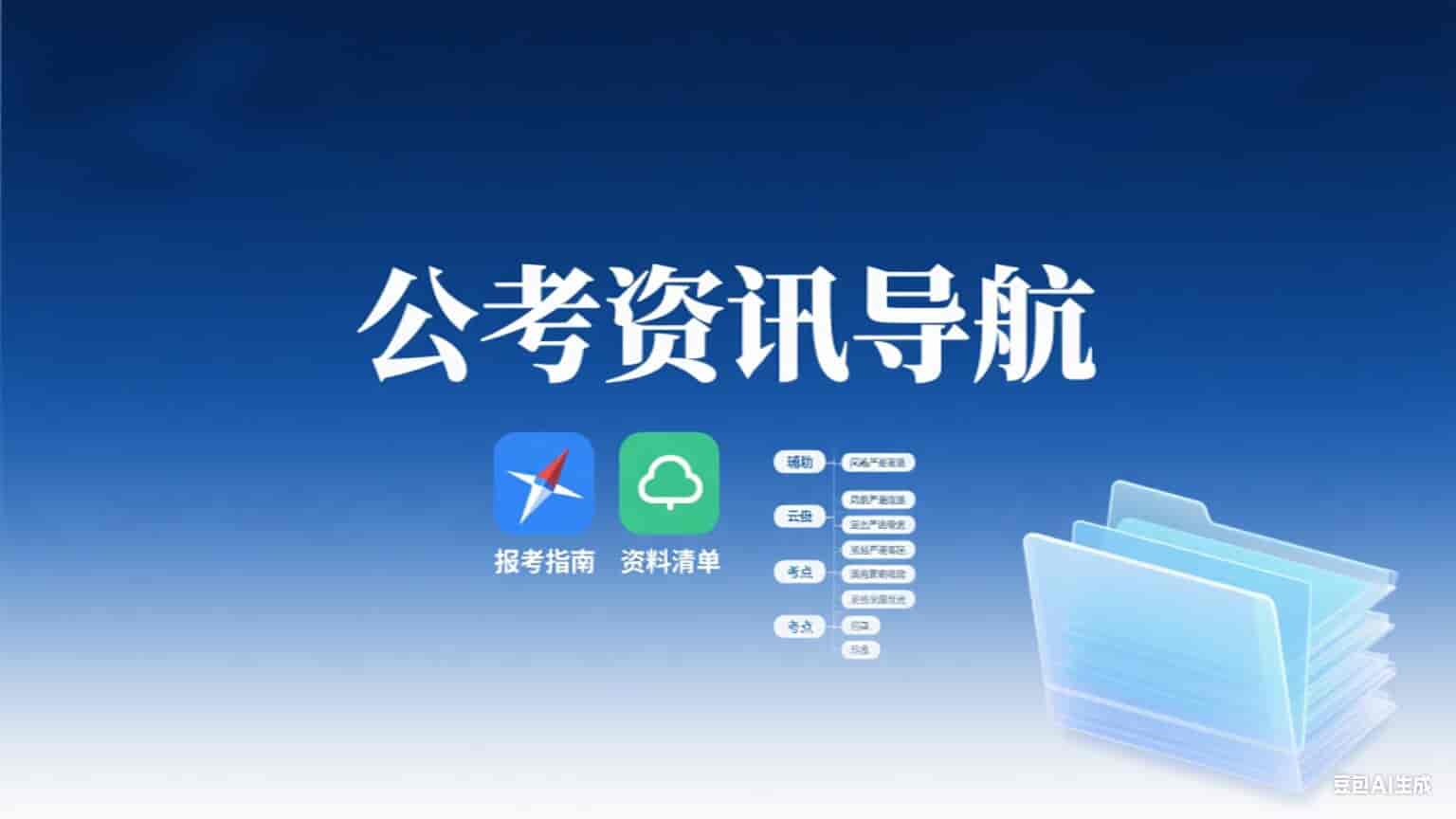 公考资讯、导航及网盘资料清单